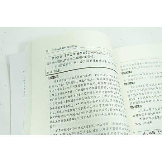 中华人民共和国公司法注释本 全新修订版 商品图4