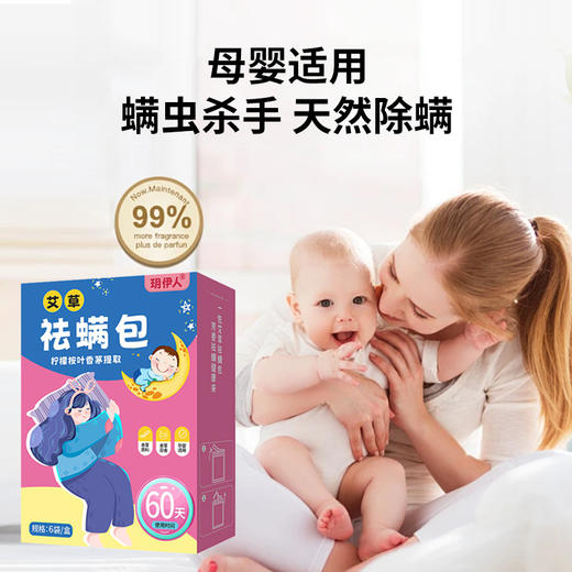 【艾草除螨包】家用祛螨包 床上衣柜沙发 孕婴可用 草本艾草除螨包 商品图1