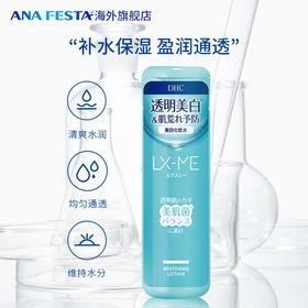 DHC  LX-ME美白化妆水（美肌菌）180ml/支