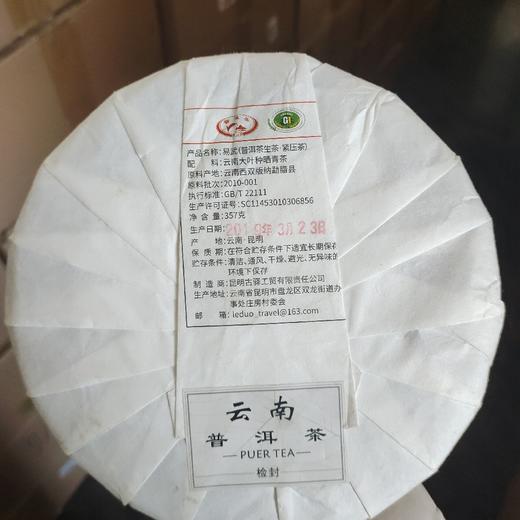 易武生饼普洱茶生茶 商品图1