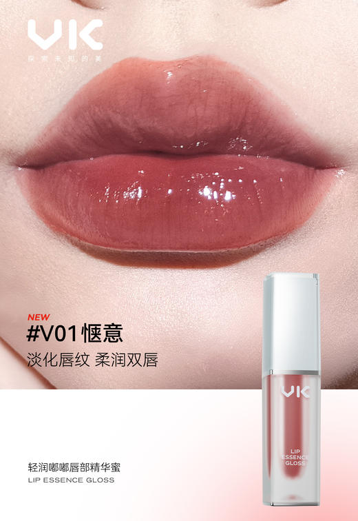 【妆养一体】轻润嘟嘟唇部精华蜜，透亮水晶唇，4ml[VK] 商品图0