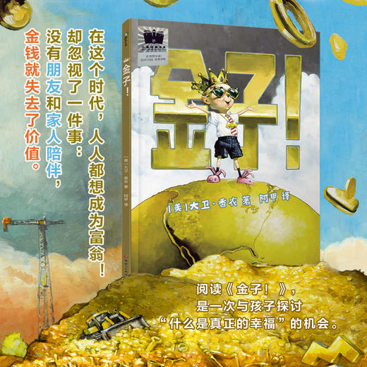 金子   一年级共读书正版现货速发|名师推荐|小学生课外阅读1年级课外读物 商品图2