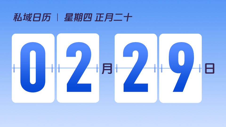 2月29日 | 有赞如何帮助新锐品牌，跑通最小私域闭环