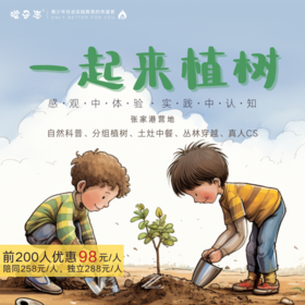 孩子志 | 一起来植树 张家港营地 3/16 3/17 初春新绿，拥抱春天，热爱自然，一起来 丛林穿越、真人CS…