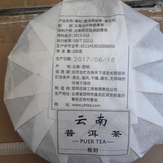 曼松熟 商品图1