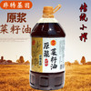 非转基因原浆小榨菜籽油5L装 商品缩略图0