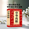 中华药膳养生治病一本通 商品缩略图0