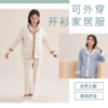 天丝美雅碧家居服-开衫套装 商品缩略图0