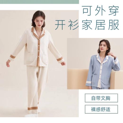 天丝美雅碧家居服-开衫套装 商品图0