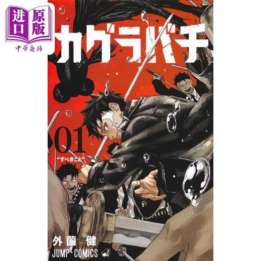 【中商原版】漫画 神乐钵 1 外薗健 神乐槌 集英社 日文原版漫画书 カグラバチ 商品图0