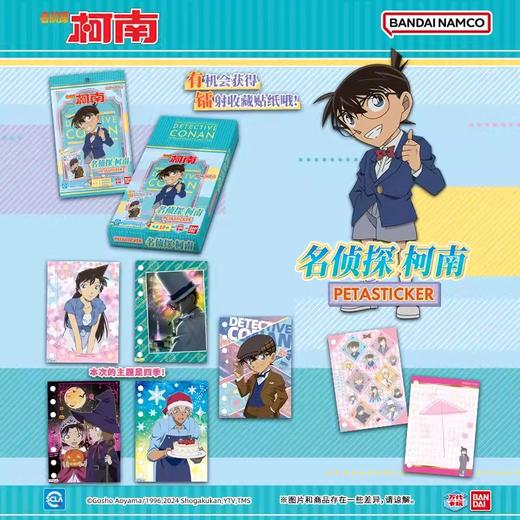 万代 名侦探柯南 PETASTICKER 贴纸 全40种 10包/盒 谷子 商品图0