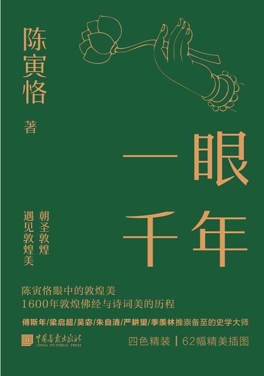 一眼千年 商品图0