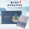 云中居沐春系列特级永川秀芽礼盒装120g（4g×30） 商品缩略图4