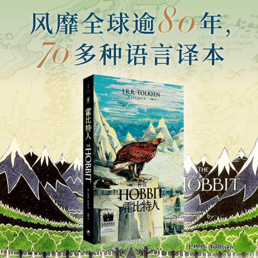 霍比特人   五年级共读书正版现货速发|名师推荐|小学生课外阅读5年级课外读物 商品图2