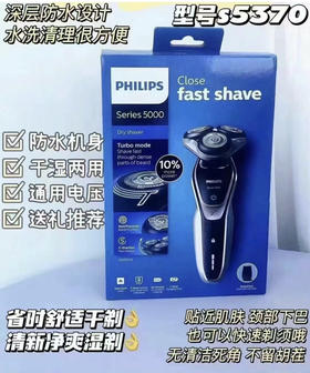 飞利浦剃须刀s5370