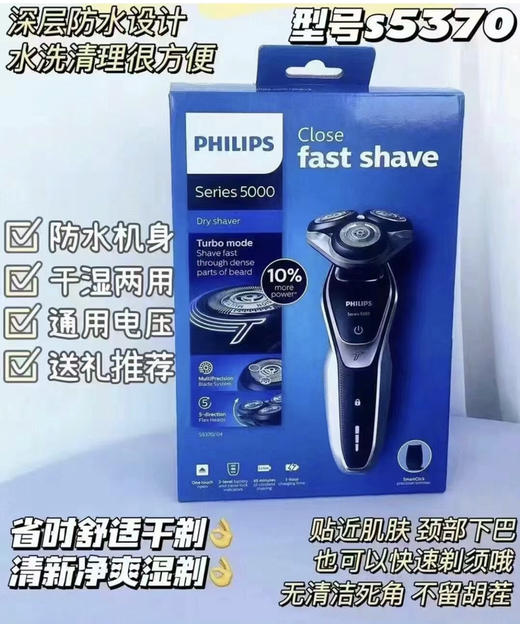 飞利浦剃须刀s5370 商品图0