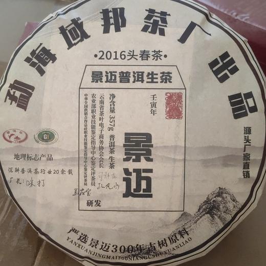 景迈生饼 商品图0