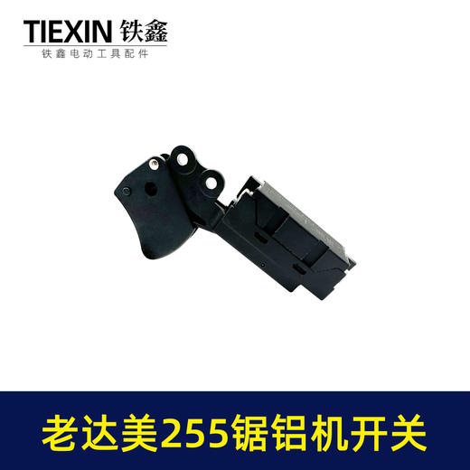 【货号04925】砂带机开关锯铝机配件老达美255锯铝机开关 商品图7