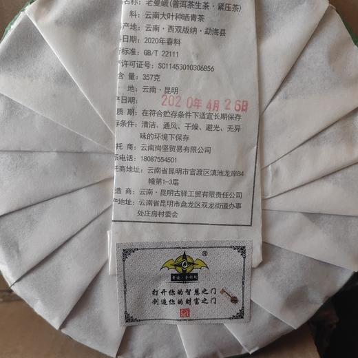 奇迹金钥匙老曼峨生饼 商品图1