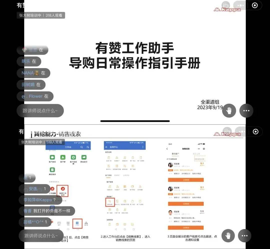 Kappa线上培训导购工作台能力