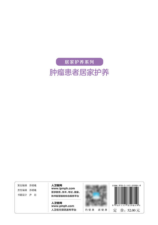 居家护养系列——肿瘤患者居家护养 2024年2月科普 商品图2