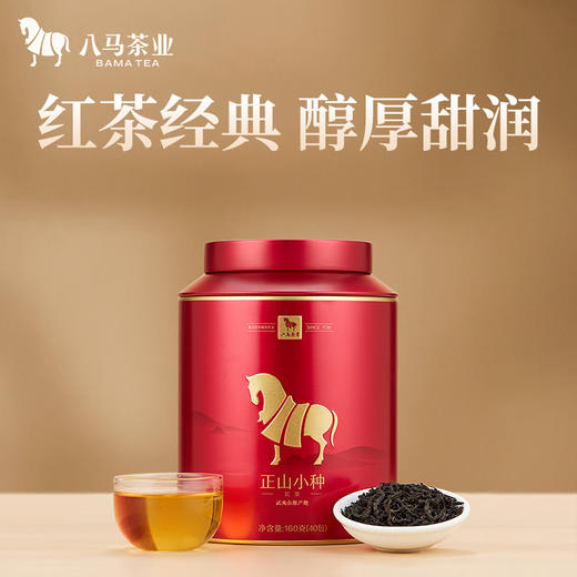 八马茶业丨金马罐系列武夷正山小种红茶罐装茶叶160g 商品图1