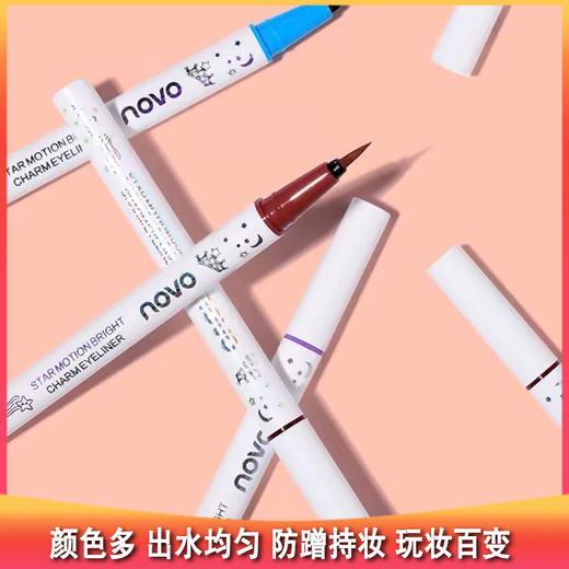 12款眼线液笔对比测评，测评优品-novo眼线液笔 颜色多 出水均匀 防蹭持妆 玩妆百变 学生党 性价比高 商品图0