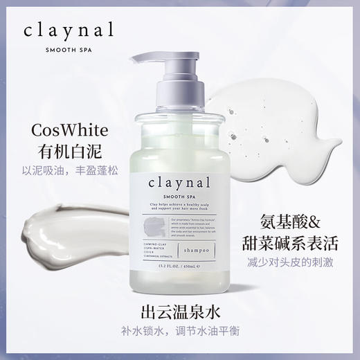 蓬派（CLAYNAL）氨基酸丰盈蓬松控油玫瑰洗发水450ml   （0524） 商品图1
