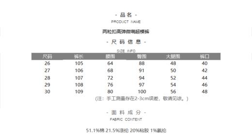 两粒扣高弹微喇超模裤 商品图13