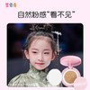 儿童萌想轻柔气垫CC霜 商品缩略图2