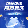 网新资讯  400电话 精选号/靓号 2年 商品缩略图5