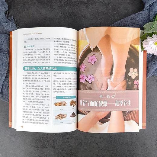 图解《黄帝内经》24节气顺时调养全书 商品图2