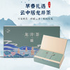 云中居沐春系列精品龙井茶礼盒装120g（4g×30） 商品缩略图4