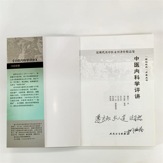 《中医内科学评讲》（现货） 商品图1