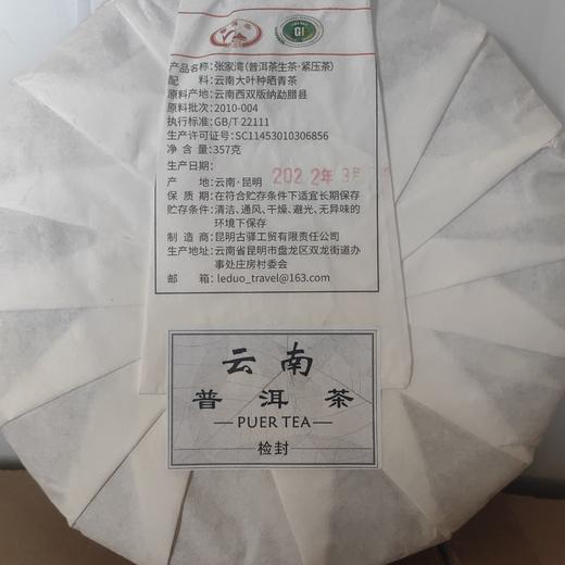 张家湾生饼 商品图1