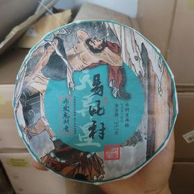 易比村普洱茶生茶