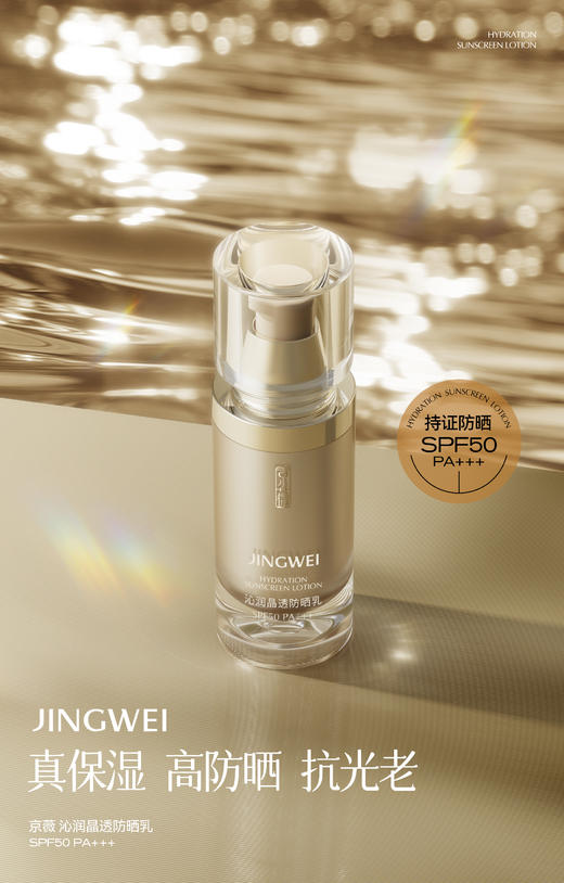 【轻盈不假白】沁润晶透防晒乳SPF50 PA+++，30g[京薇] 商品图0