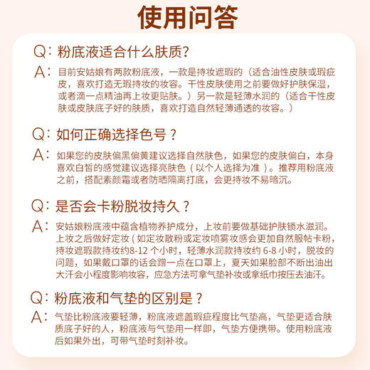 安姑娘持妆遮瑕粉底液  贴肤自然轻薄水润清透不卡粉【中原仓京东快递发货】 商品图7