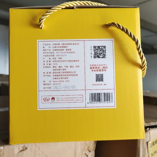 王者班章熟龙珠普洱茶熟茶 商品图1