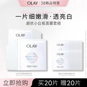 【化妆】OLAY玉兰油超抗小白瓶面膜20片