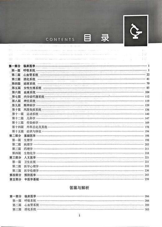 2024临床执业助理医师强化训练3600题 颐恒 林凯 武煜棋 难点试题配同步视频 执医考试辅导书 辽宁科学技术出版社9787559134394 商品图2