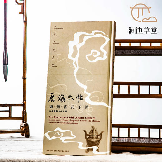 【绝版好书】《香海六帖～古今香艺文化大观》24开120页2006年台历史博物馆初版 商品图0