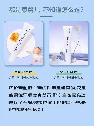 康馨儿宝宝草本舒宁膏20g婴儿修护无激素口水保湿婴宝护理霜/JDU-02845-1 商品图3