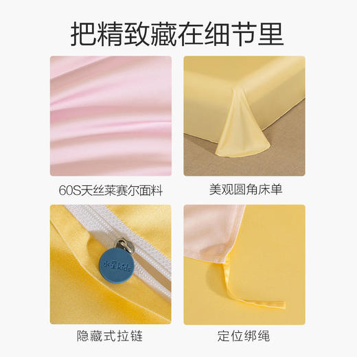 水星家纺出品60支天丝四件套婴幼儿a类夏天婴童幼儿优 【60天丝 婴儿A类】奶糖MM 1.2米床【适用150*210被芯】 商品图3