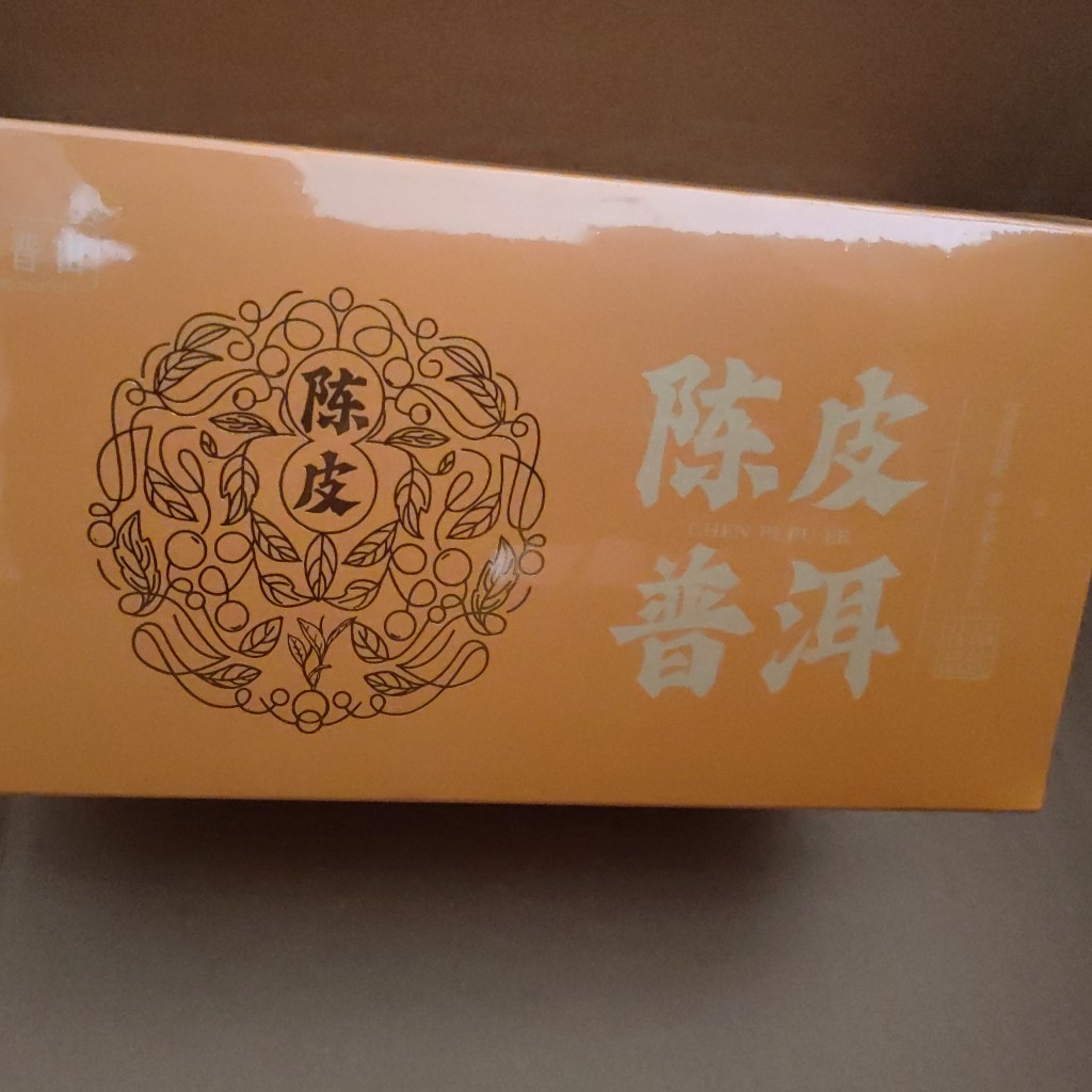 陈皮普洱