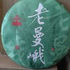 奇迹金钥匙老曼峨生饼 商品缩略图0