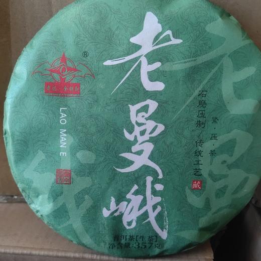 奇迹金钥匙老曼峨生饼 商品图0