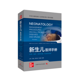 新生儿医师手册