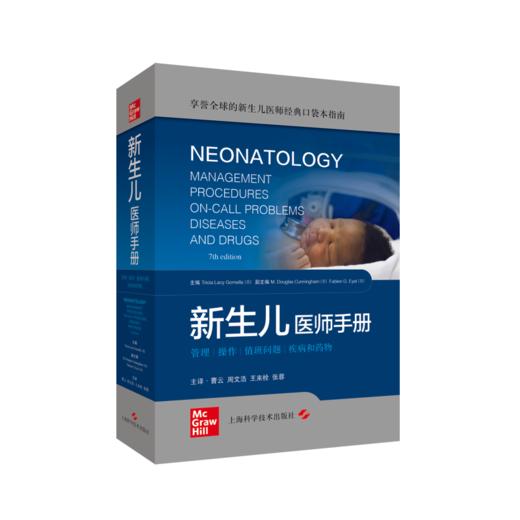 新生儿医师手册 商品图0