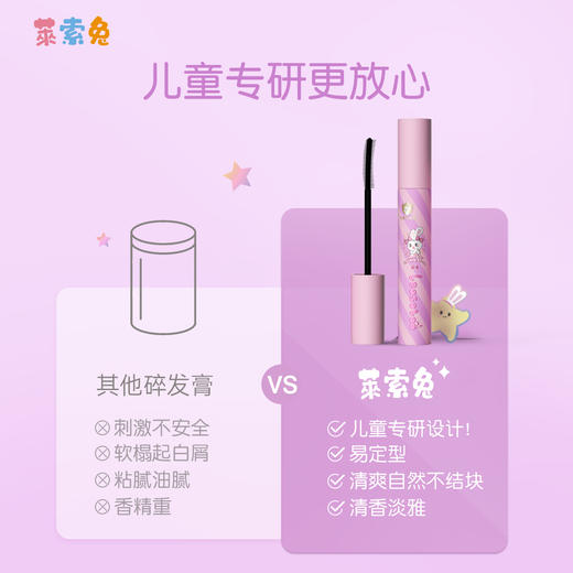 莱索兔儿童碎发整理膏（2只装） 商品图1